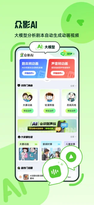 众影AI APP 封面1