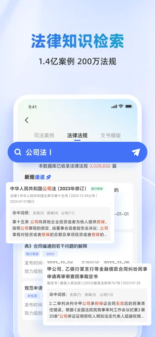 法智APP 封面4