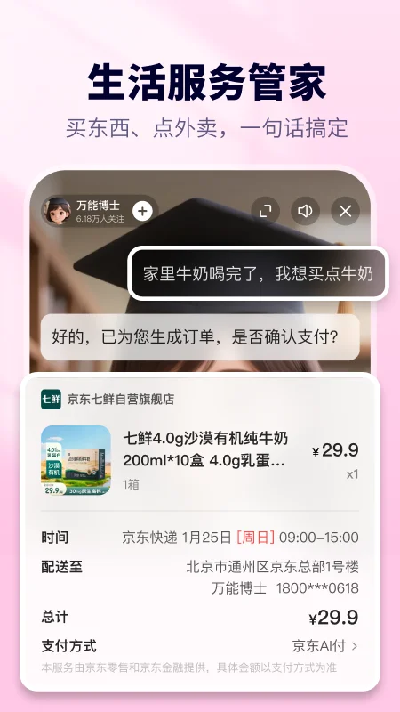 东东APP 封面2