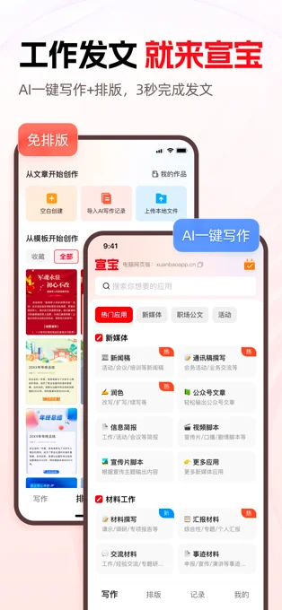 宣宝APP 封面1