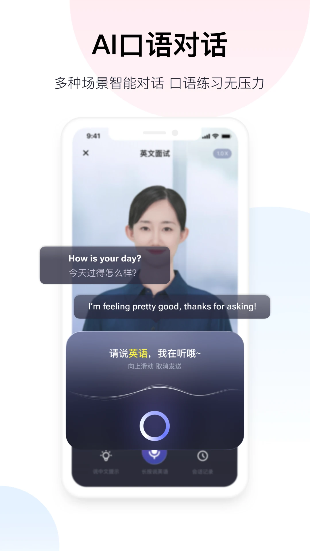 百度翻译APP 封面2