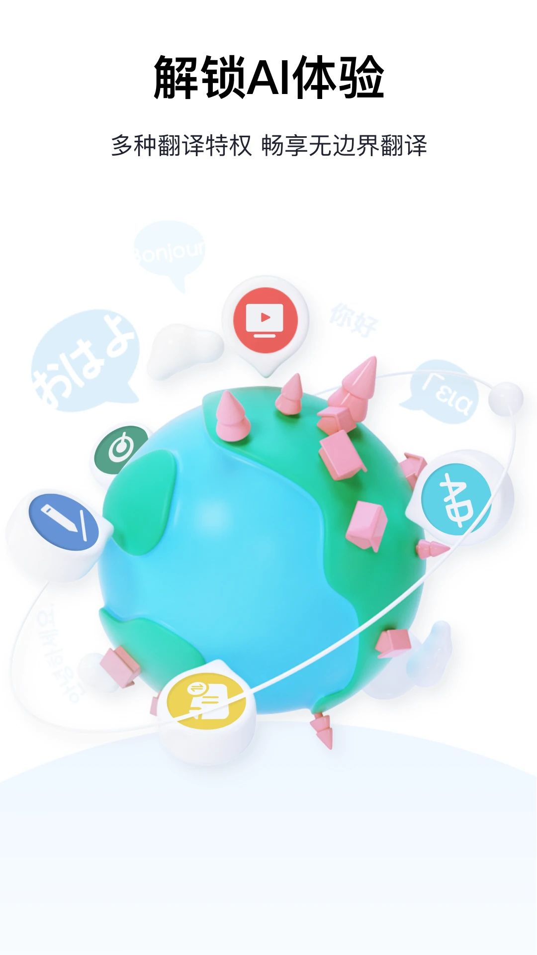 百度翻译APP 封面3