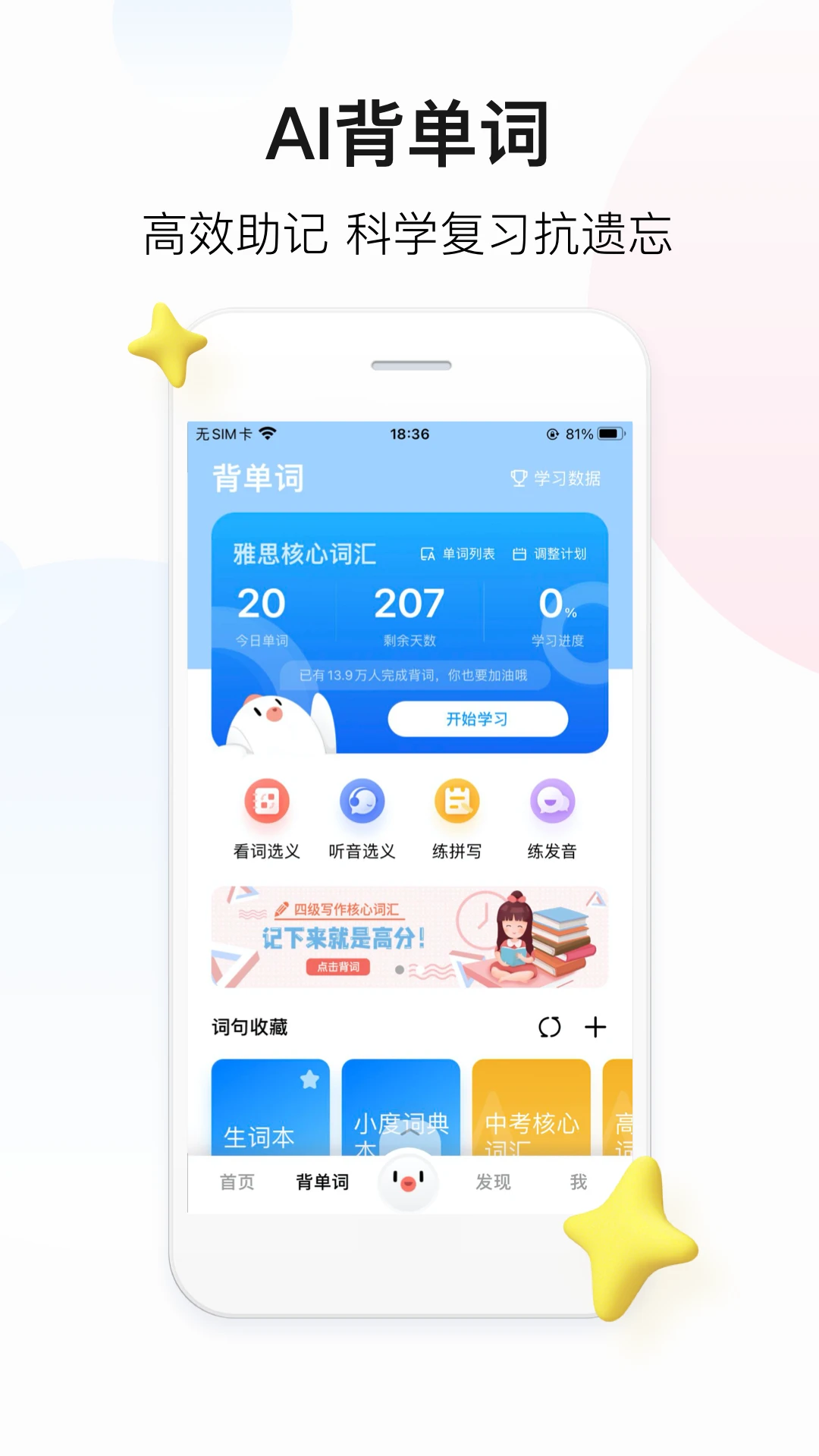 百度翻译APP 封面4