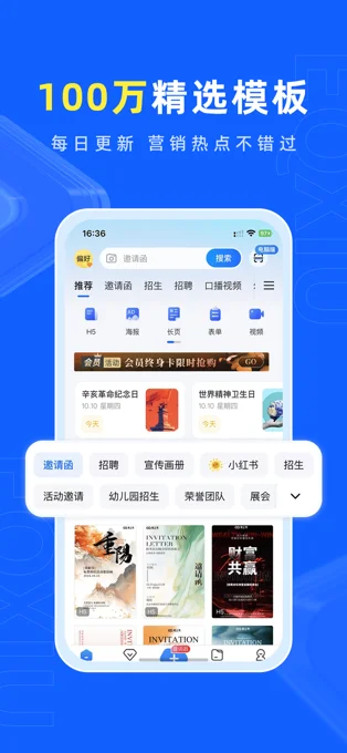 易企秀APP 封面1