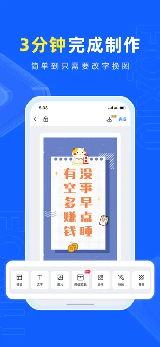 易企秀APP 封面2