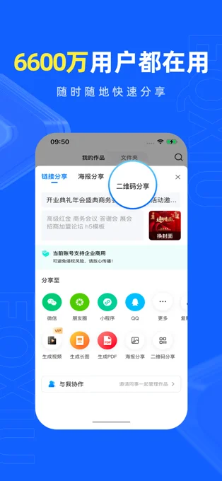 易企秀APP 封面3