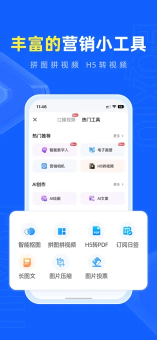 易企秀APP 封面4