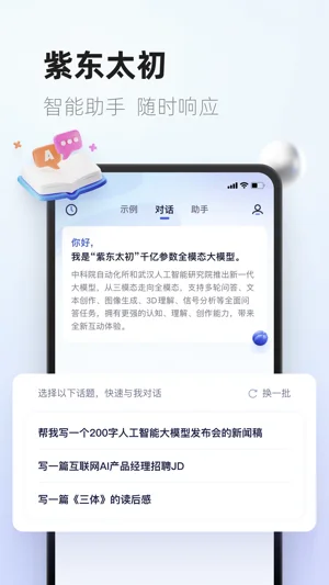 紫东太初APP 封面1