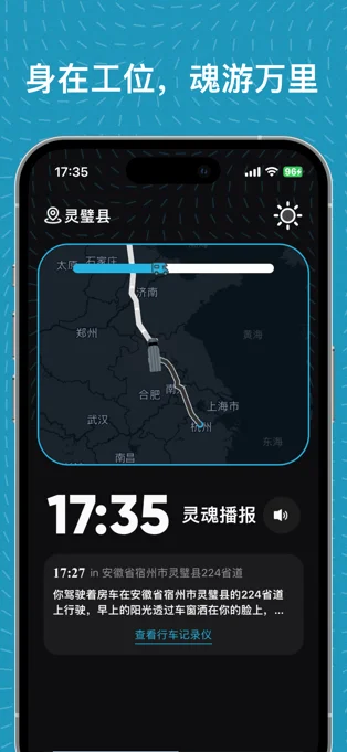 魂旅APP 封面1