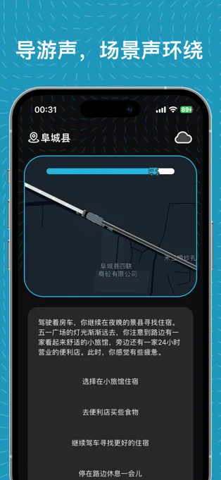 魂旅APP 封面3