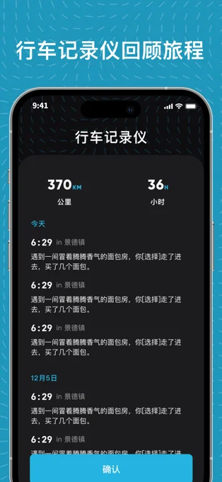 魂旅APP 封面4