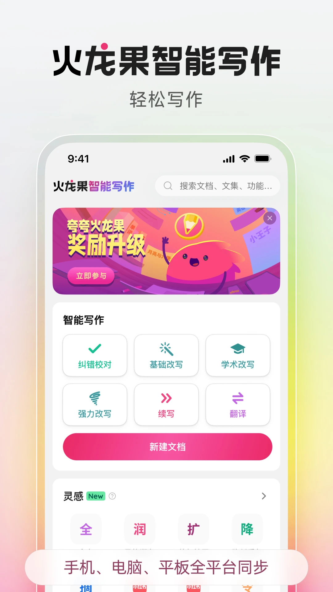 火龙果写作APP 封面1