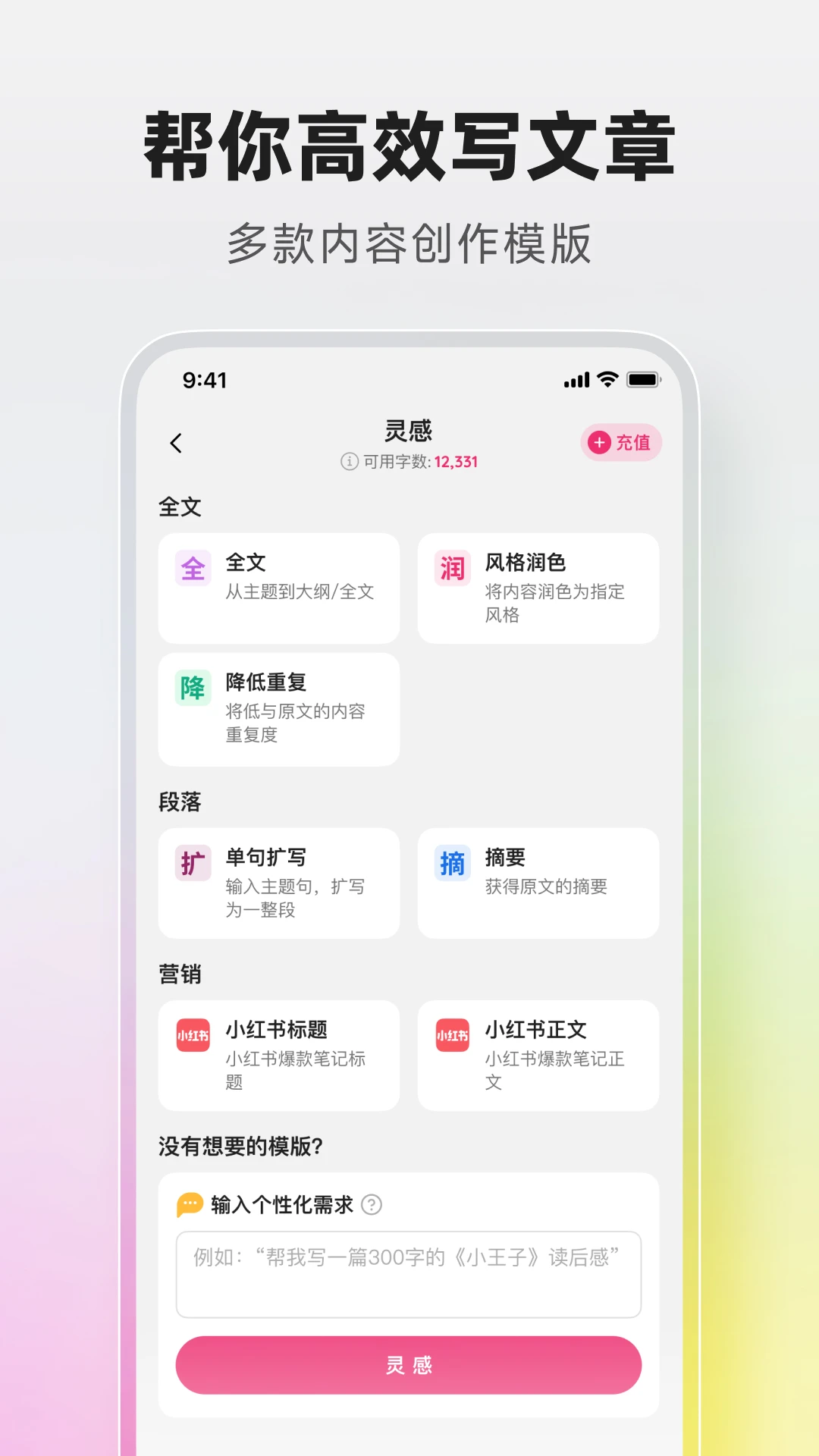 火龙果写作APP 封面2