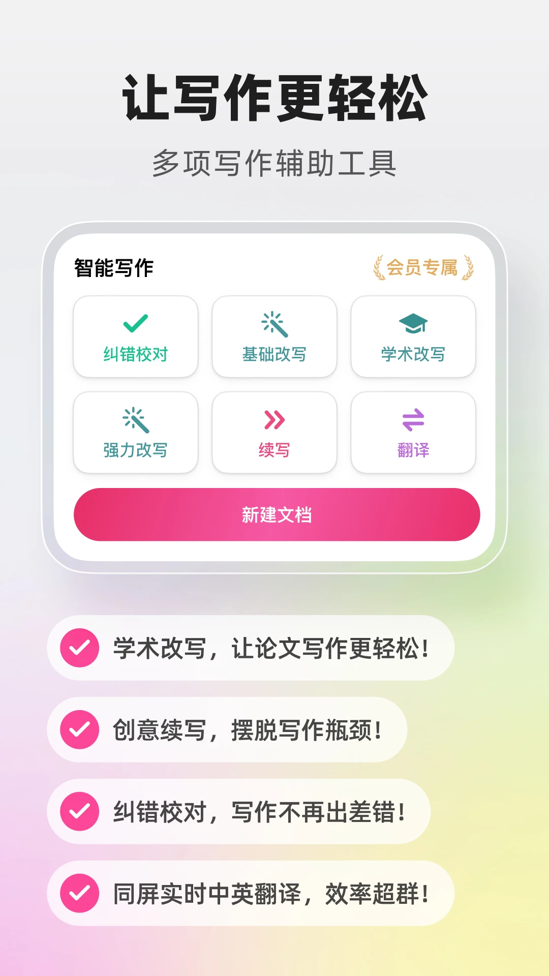 火龙果写作APP 封面3