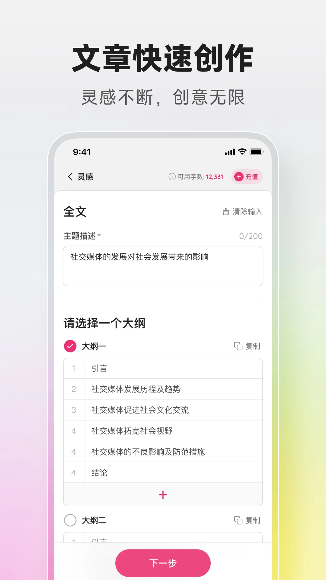 火龙果写作APP 封面4