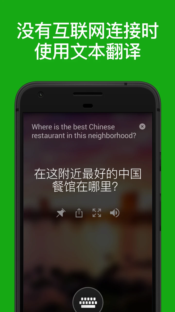 微软翻译APP 封面1