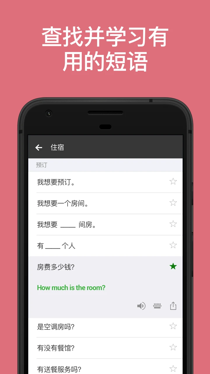 微软翻译APP 封面4