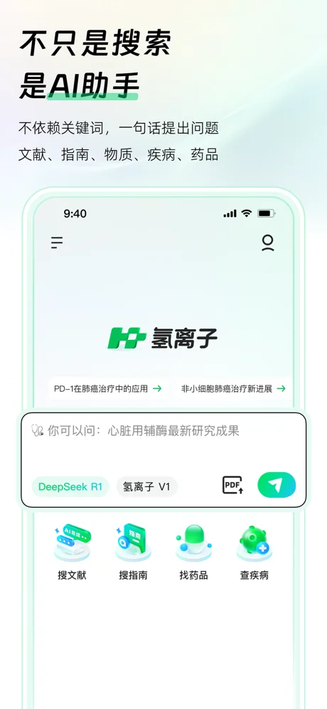氢离子APP 封面1