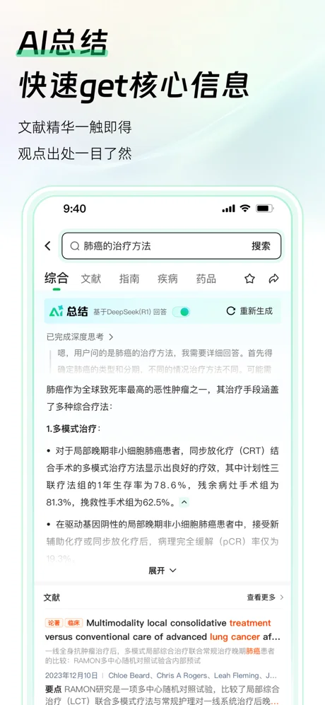 氢离子APP 封面2