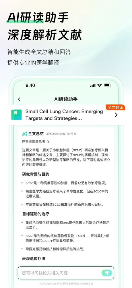 氢离子APP 封面3
