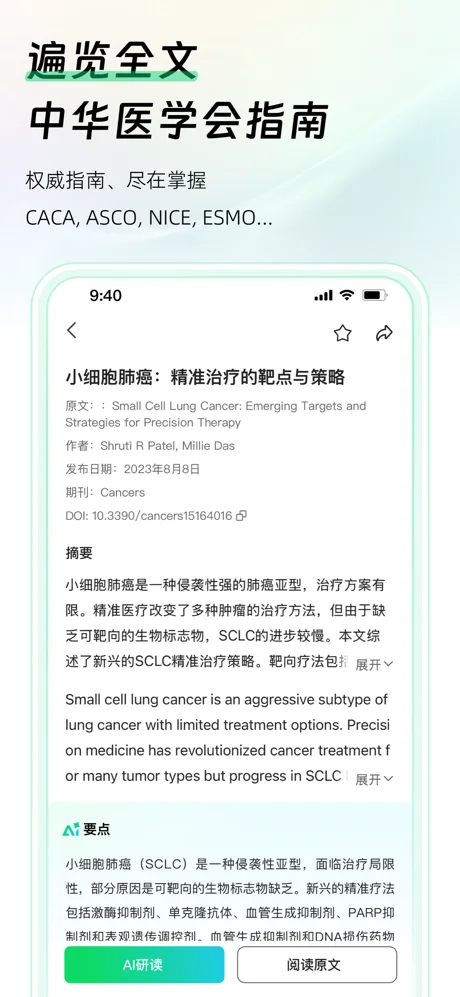氢离子APP 封面4