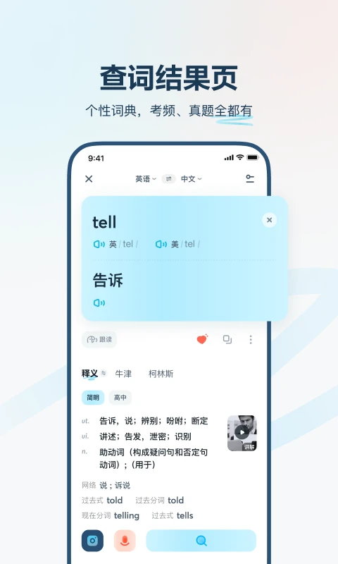 有道翻译官APP 封面2