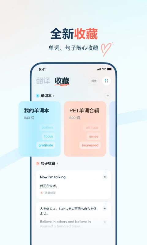 有道翻译官APP 封面3