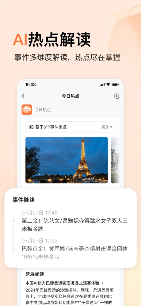 橙篇 APP 封面3