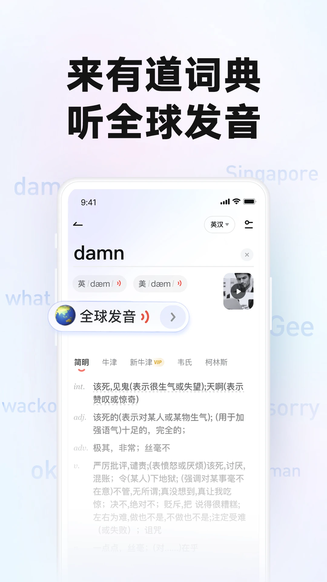 网易有道词典APP 封面1