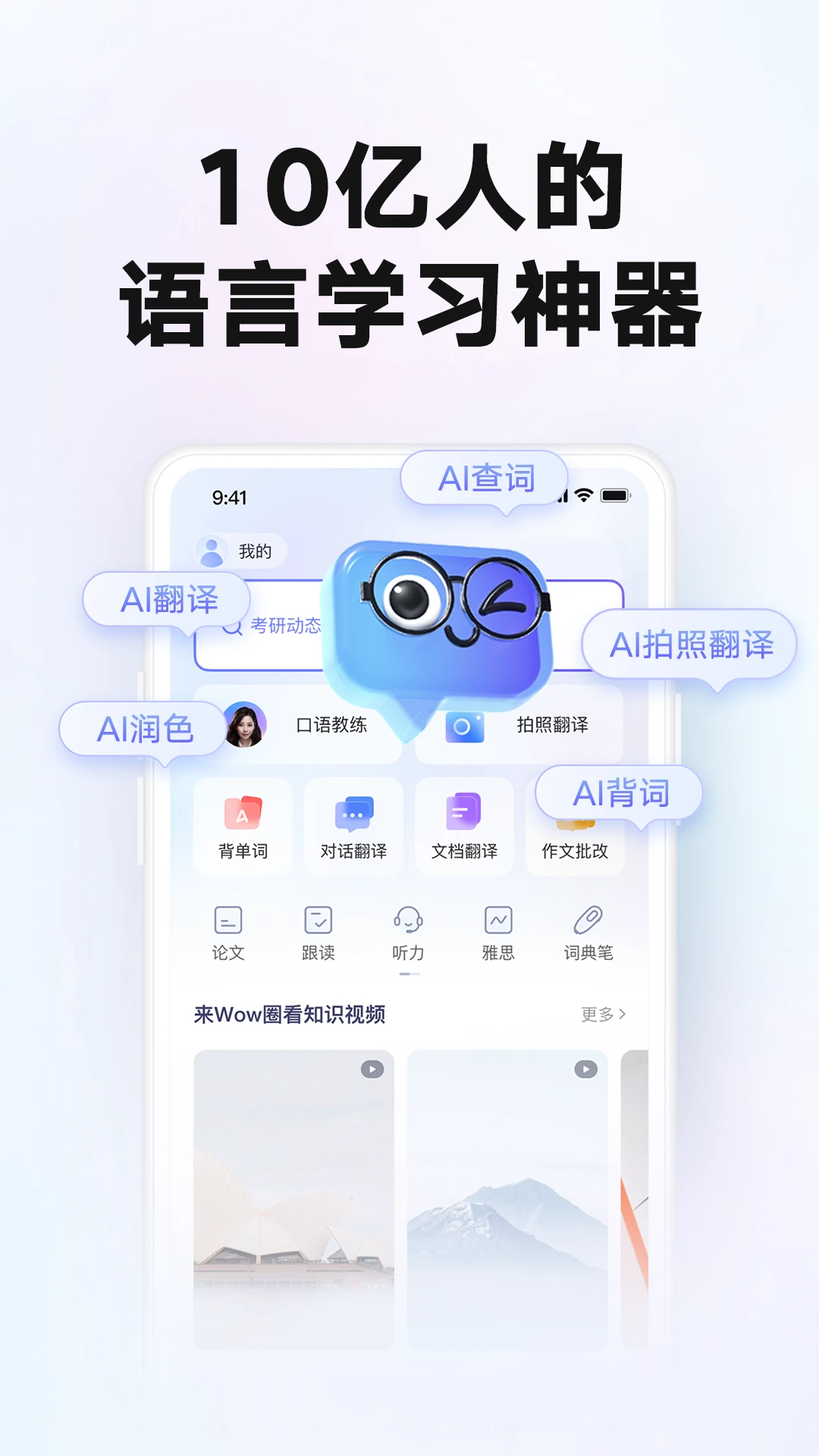 网易有道词典APP 封面2