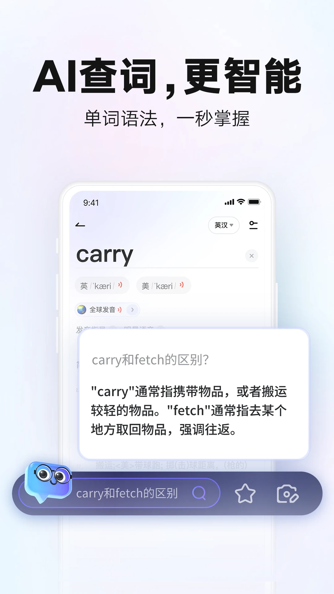 网易有道词典APP 封面3