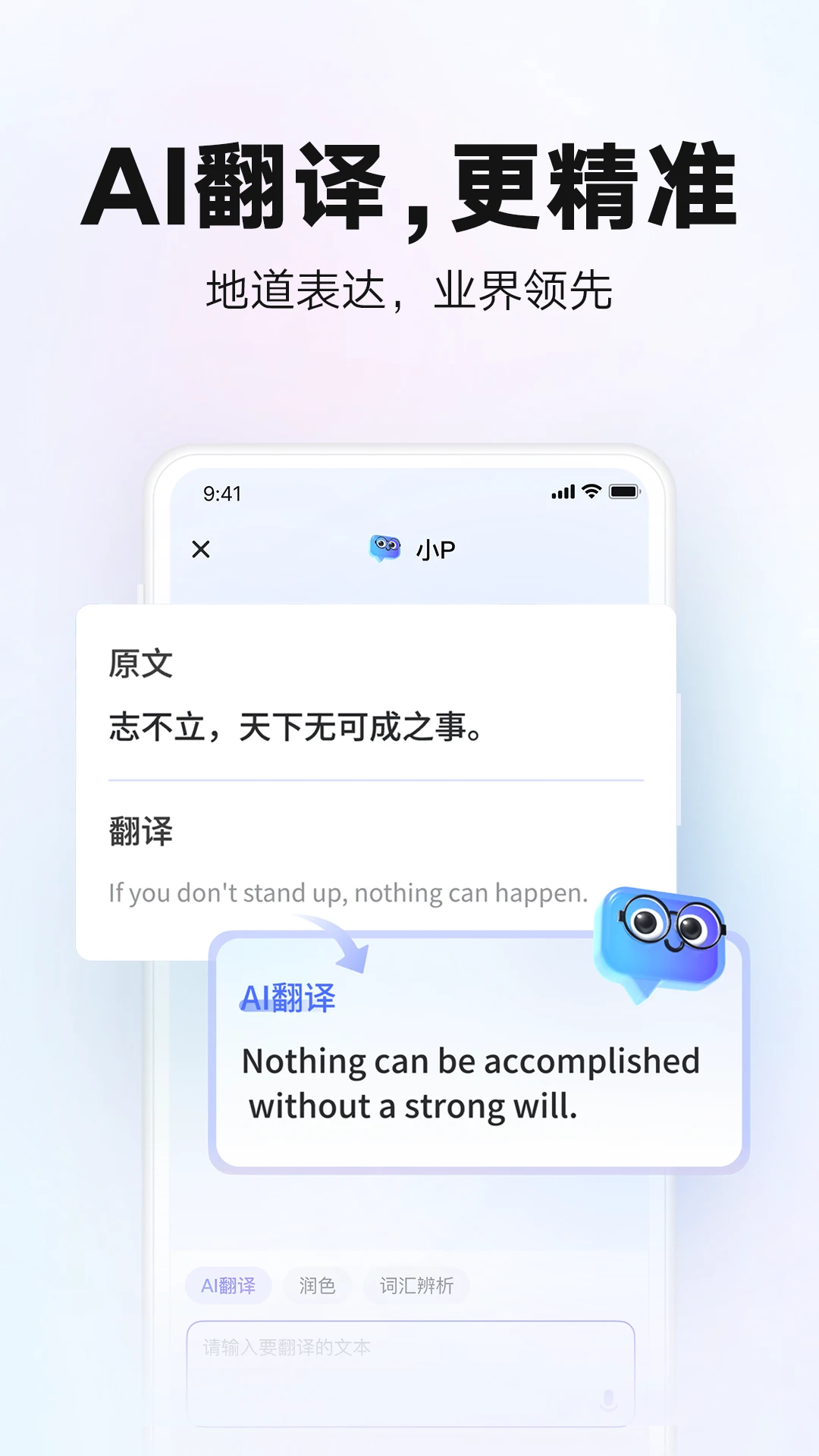 网易有道词典APP 封面4