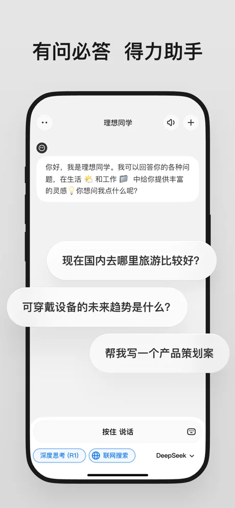 理想同学APP 封面1