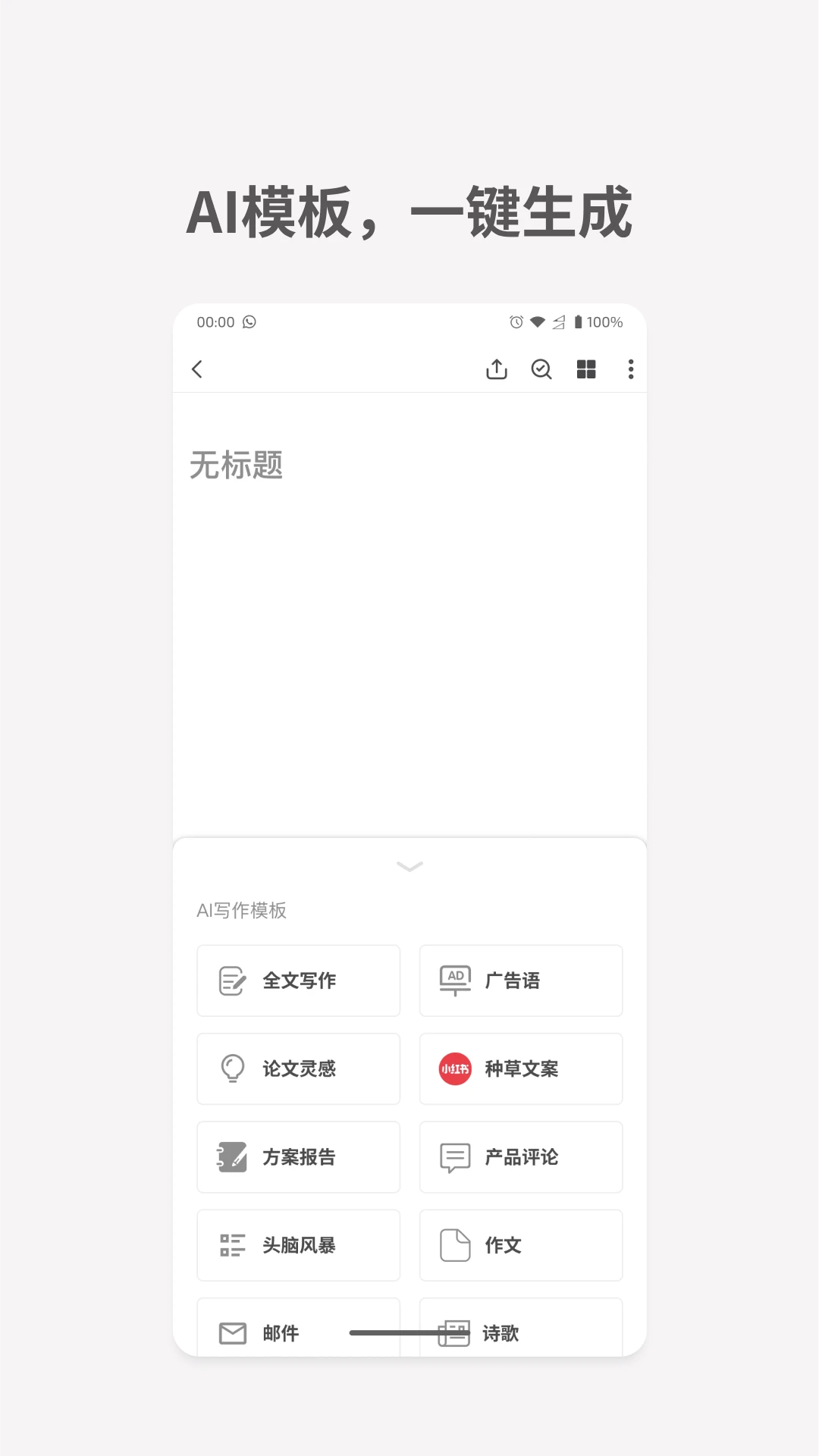 秘塔写作猫APP 封面2