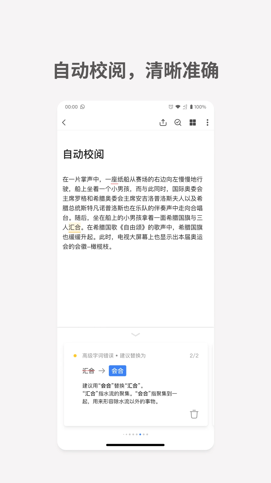 秘塔写作猫APP 封面3
