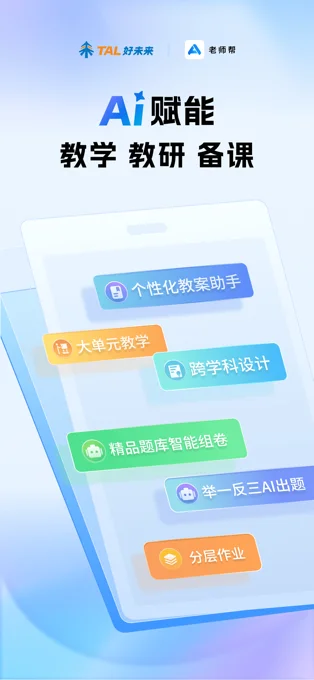 老师帮APP 封面1