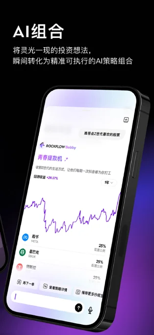 RockFlow APP 封面3