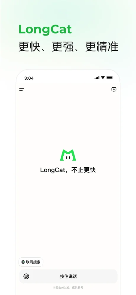 LongCat APP 封面1