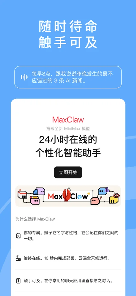 MiniMax APP 封面2