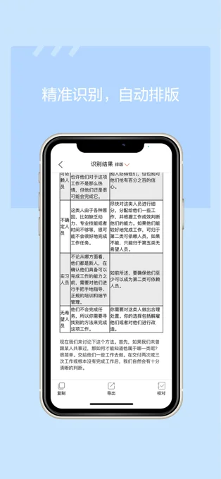 秘塔OCR APP 封面1