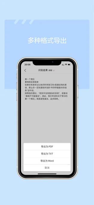 秘塔OCR APP 封面4