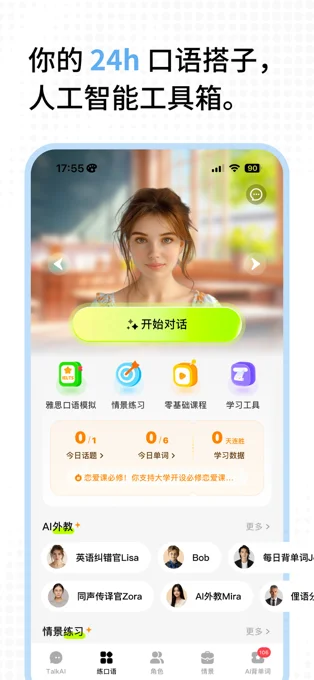 TalkAI练口语APP 封面2