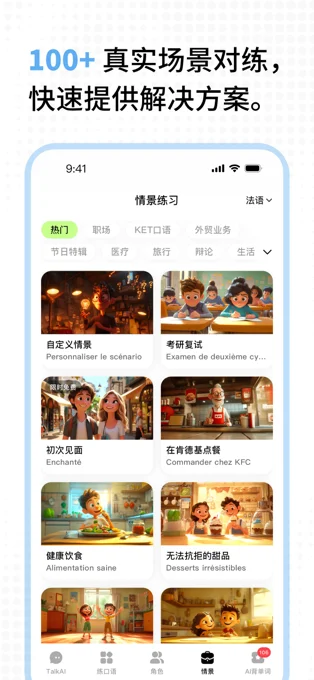 TalkAI练口语APP 封面4