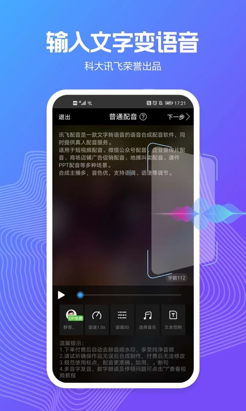 讯飞配音APP 封面1