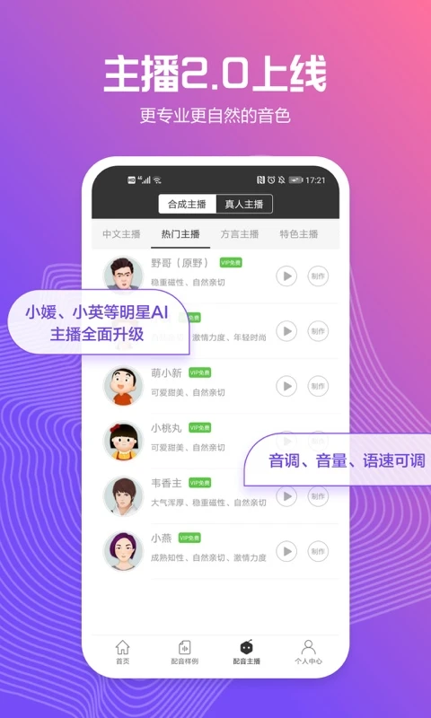 讯飞配音APP 封面2