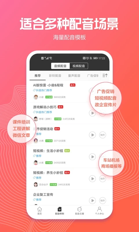 讯飞配音APP 封面3