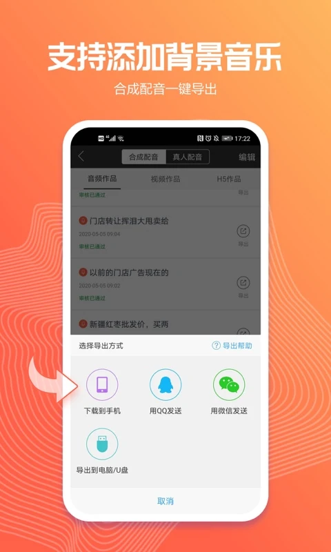 讯飞配音APP 封面4
