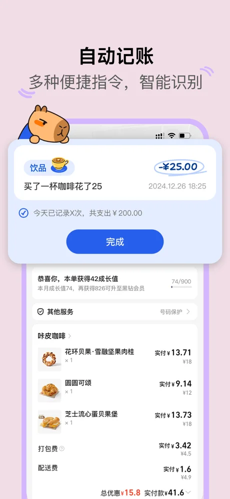 咔皮记账APP 封面1