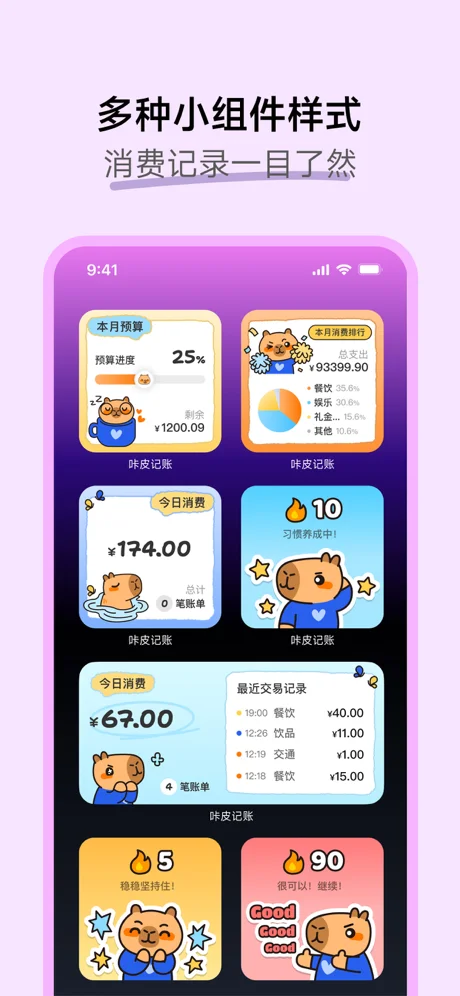 咔皮记账APP 封面3