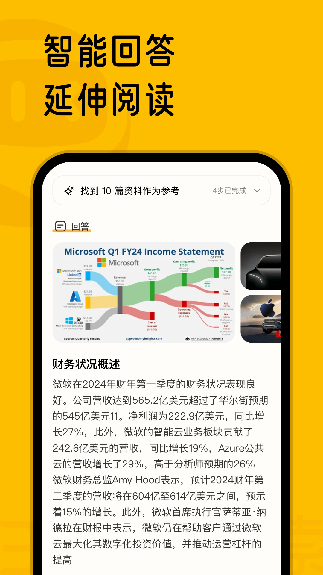 360AI搜索APP 封面3